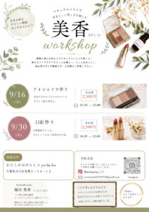 びこうワークショップ-2のサムネイル