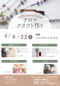 アロマルシェ　４月-2のサムネイル
