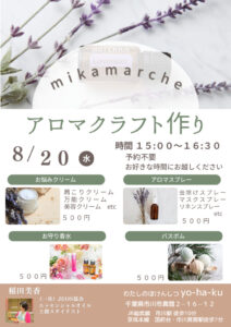 アロマルシェ　４月-2のサムネイル
