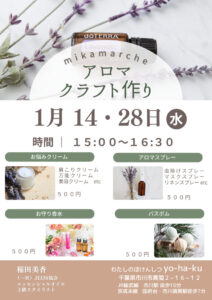 アロマルシェ1月のサムネイル