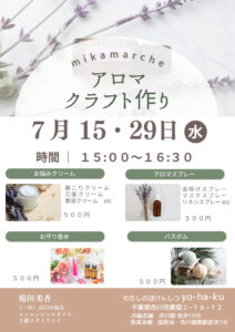 アロマルシェ7月pdfのサムネイル