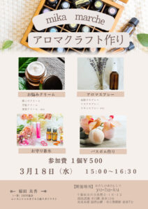 アロマルシェチラシ３のサムネイル