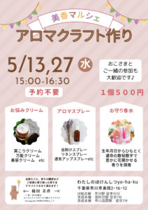 アロマルシェ５月のサムネイル
