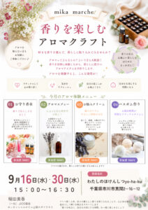 アロマルシェ９月のサムネイル