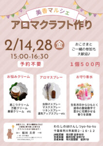 マルシェ２月のサムネイル