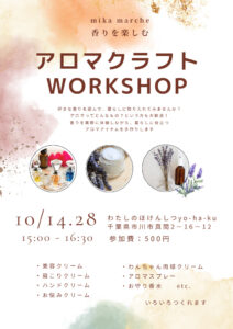 ワークショップ チラシのサムネイル