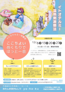 温熱刺激で ホッと一息 つきませんか？のサムネイル