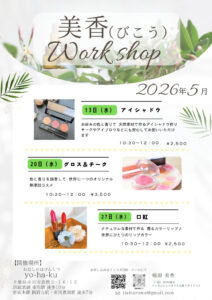 美香(びこう）5月のサムネイル