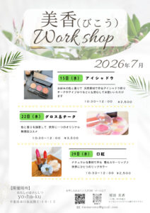 美香(びこう）WSチラシ　2026.7のサムネイル