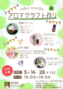 美香マルシェ5月のサムネイル