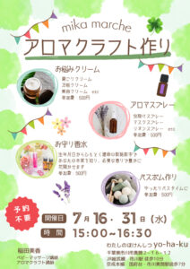 美香マルシェ7月のサムネイル