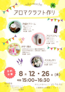 美香マルシェ8月のサムネイル
