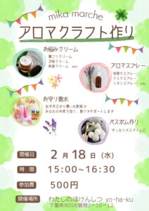 美香マルシェ２月のサムネイル