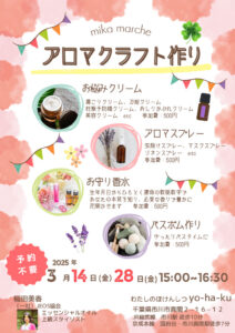 美香マルシェ３月のサムネイル