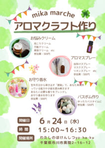 美香マルシェ６月-2のサムネイル