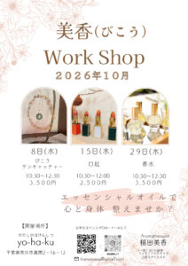 美香（びこう）ワークショップチラシ10月のサムネイル