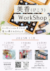 美香（びこう）ワークショップチラシ１１月のサムネイル