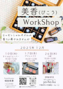 美香（びこう）ワークショップチラシ１２のサムネイル
