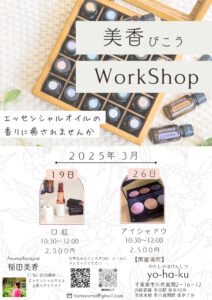 美香（びこう）ワークショップチラシ３月のサムネイル