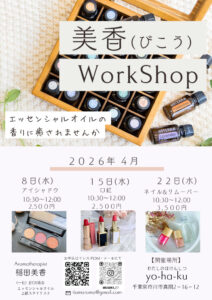 美香（びこう）ワークショップチラシ４月のサムネイル