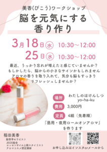 脳を元気にする香り作りのサムネイル